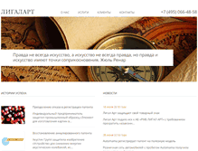 Tablet Screenshot of legalart.ru